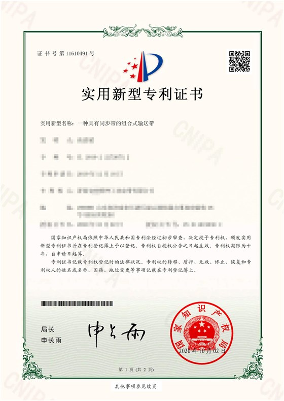 一种具有同步带带的组合式输送带-1