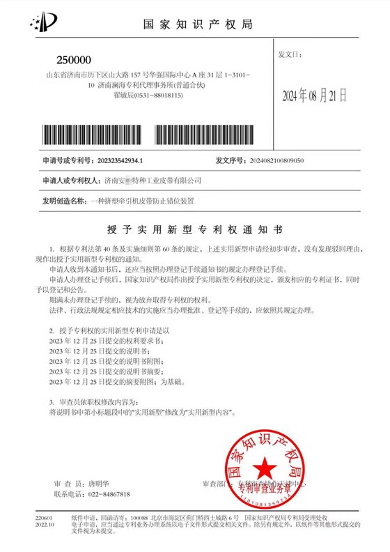 一种耐疲劳性高防止断裂的橡胶输送带专利