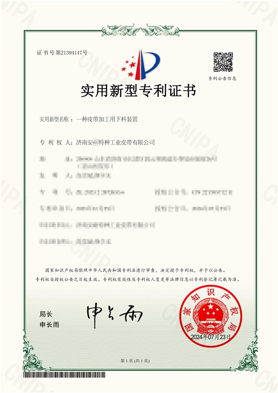 一种皮带加工用下料装置