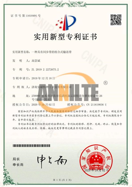 同步输送带专利图