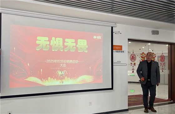 2月销售启动大会-2