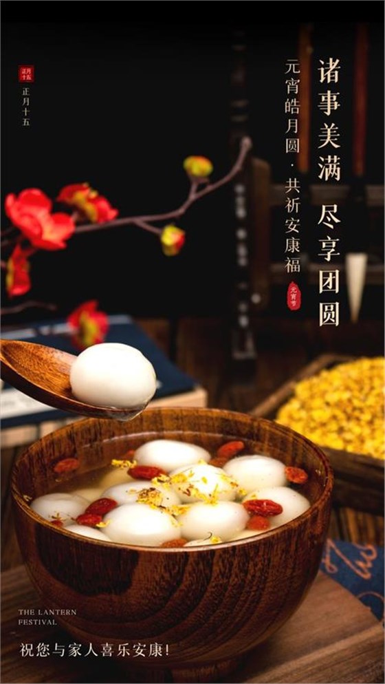 元宵节0212-8