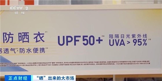防晒经济-3