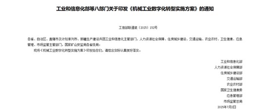 机械工业数字化0818-2