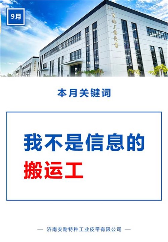 9月关键词解读-4