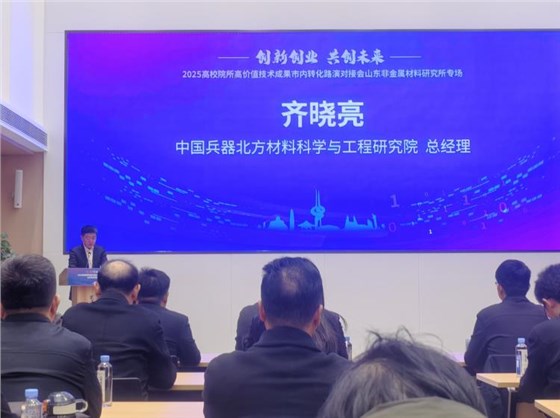 2025高校院所高价值技术成果会-6