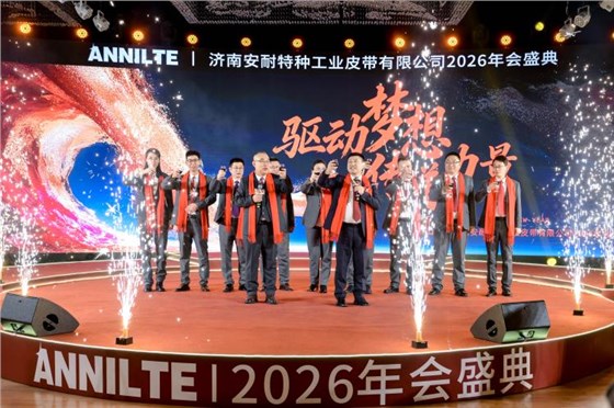 2026安耐年会0227-2