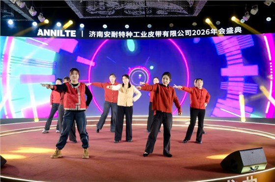 2026安耐年会0227-3