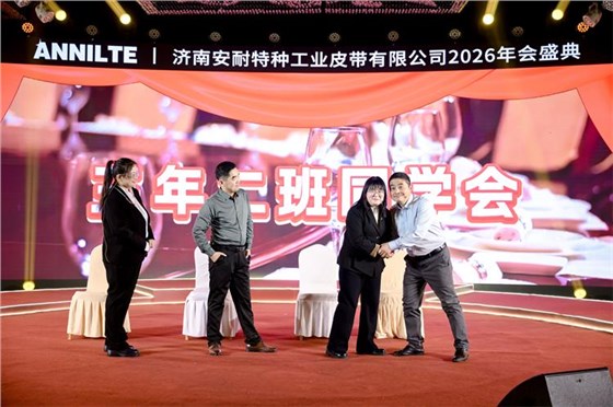 2026安耐年会0227-6