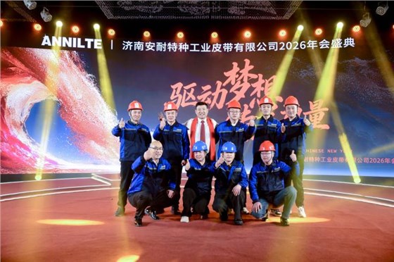 2026安耐年会0227-15