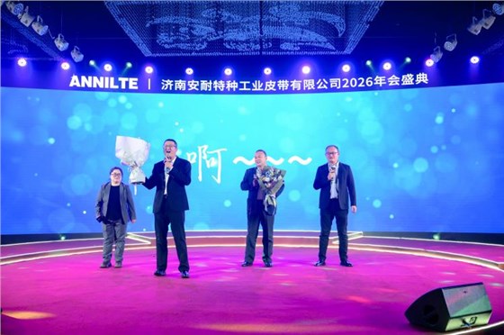 2026安耐年会0227-18