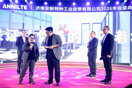 2026安耐年会0227-19