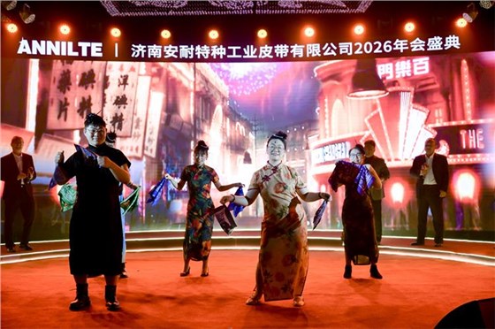 2026安耐年会0227-20