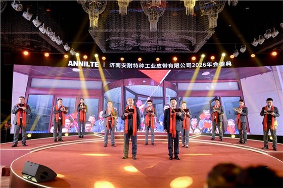 2026安耐年会0227-24