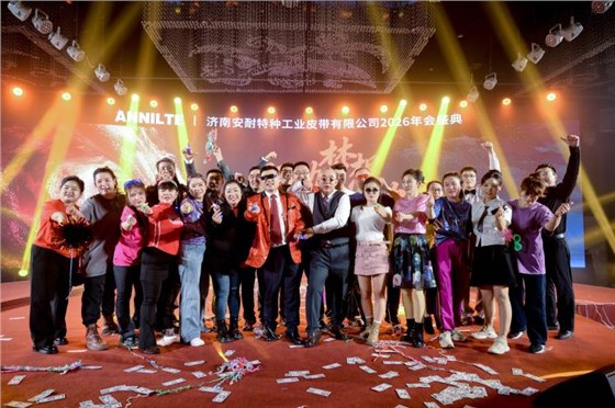 2026安耐年会0227-27