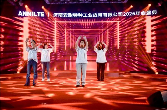 2026安耐年会0227-29