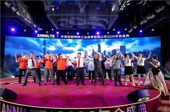 2026安耐年会0227-36