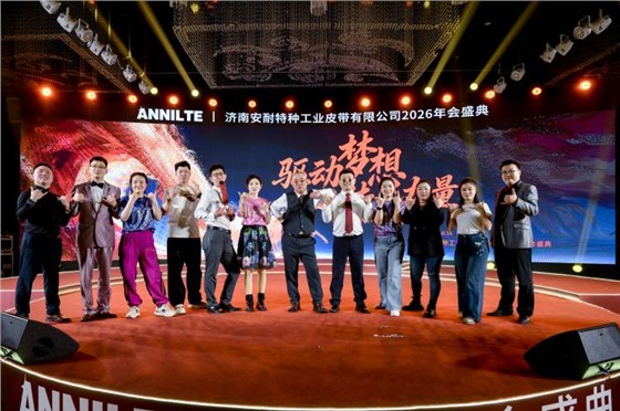 2026安耐年会0227-39