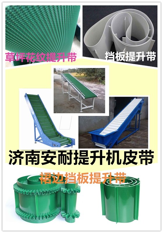 提升机爬坡机皮带