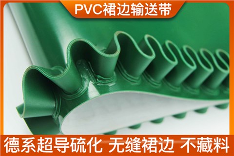 裙边挡板输送带 裙边挡板输送带