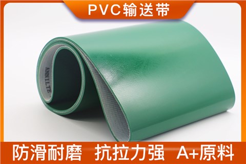 绿色PVC输送带 绿色PVC输送带