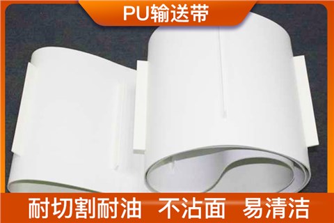 PU输送带 PU输送带