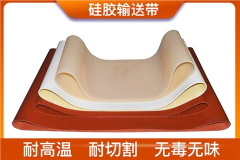 硅胶输送带