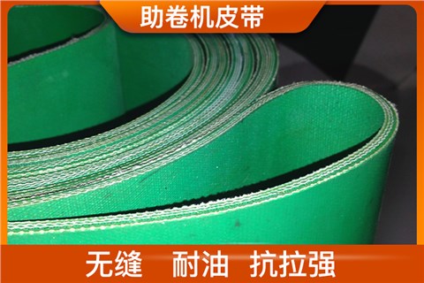 助卷机皮带 助卷机皮带