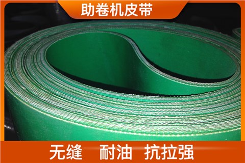 助卷机皮带