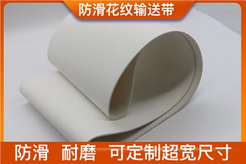 花纹输送带 花纹输送带