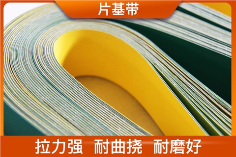 片基带 片基带