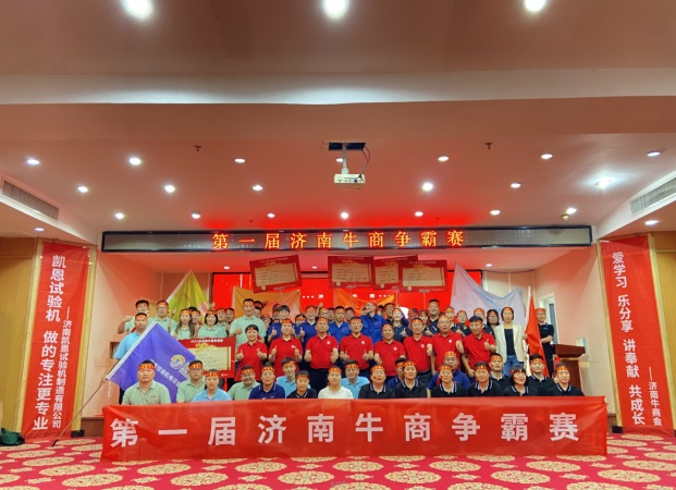  届济南牛商争霸赛正式启动