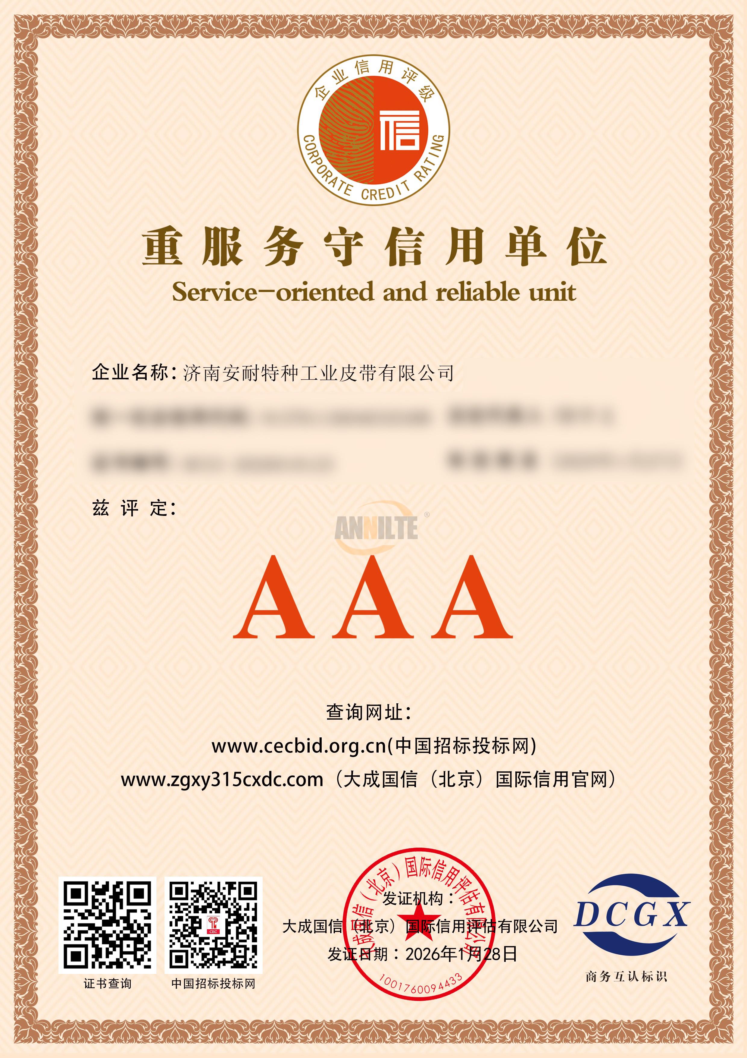 重服务守信用单位