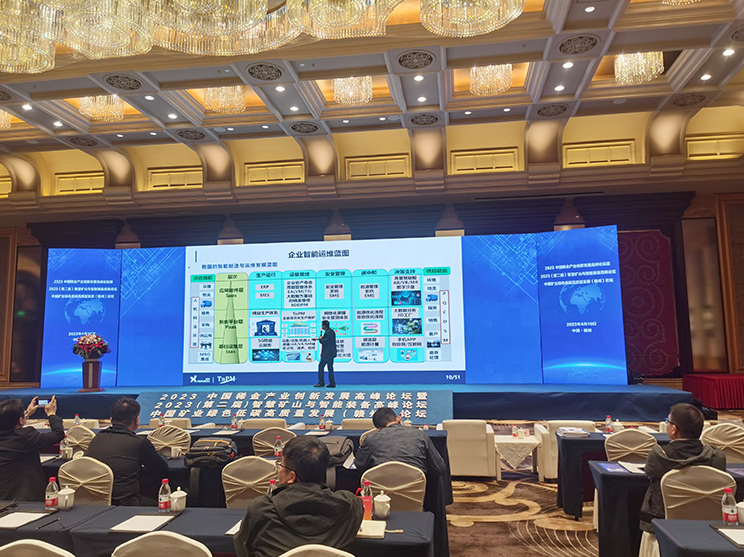 2023中国稀金产业发展论坛