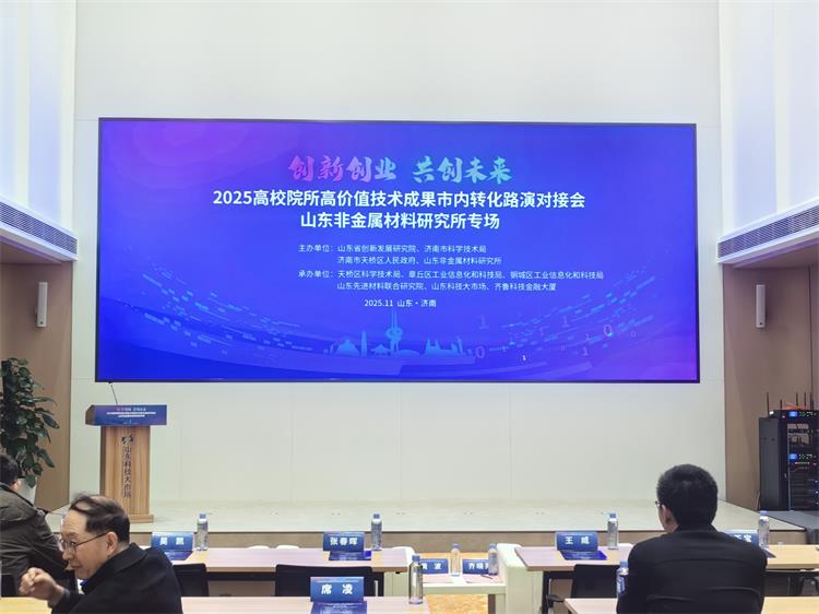 2025高校院所高价值技术成果会-1
