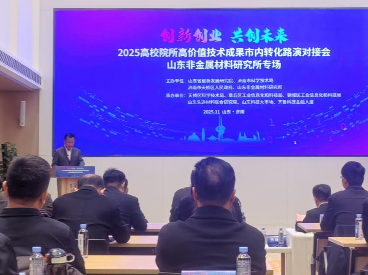 2025高校院所高价值技术成果会-4