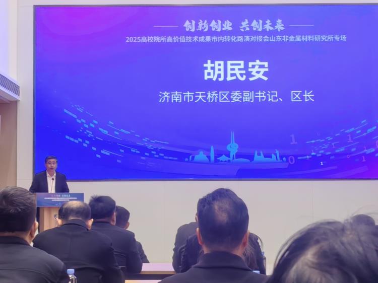 2025高校院所高价值技术成果会-5