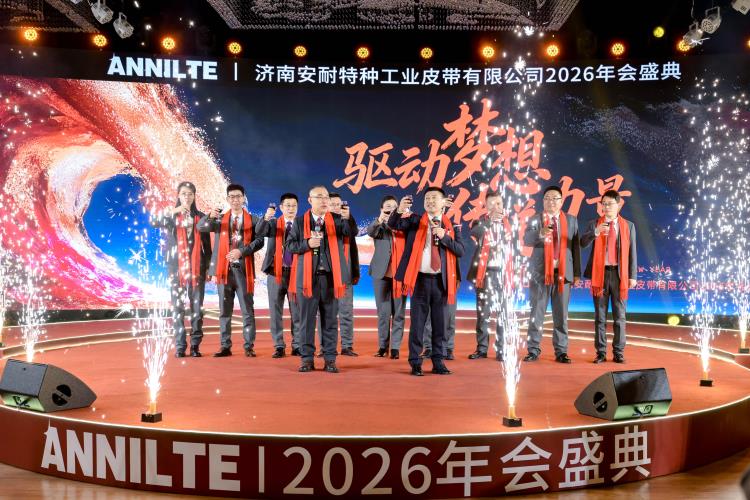 2026安耐年会0227-2