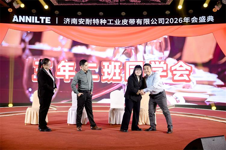 2026安耐年会0227-6