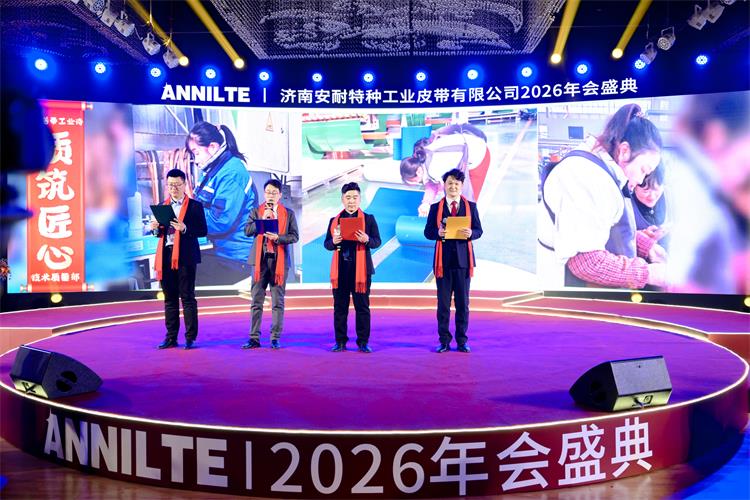 2026安耐年会0227-7