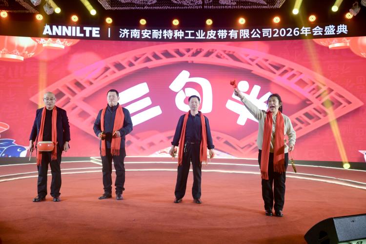 2026安耐年会0227-17