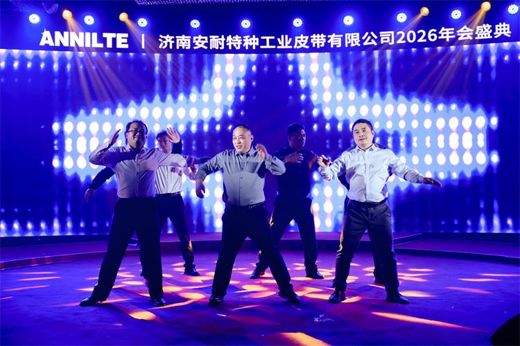 2026安耐年会0227-33