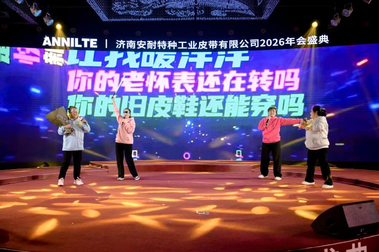 2026安耐年会0227-35