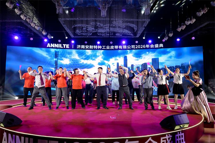 2026安耐年会0227-36