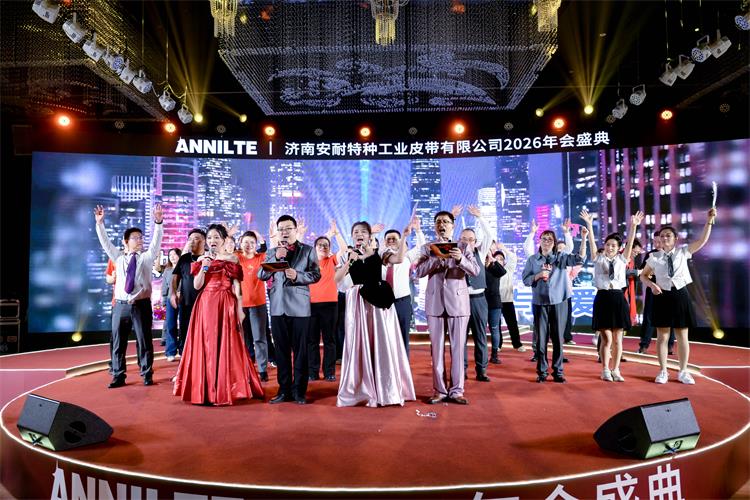 2026安耐年会0227-37