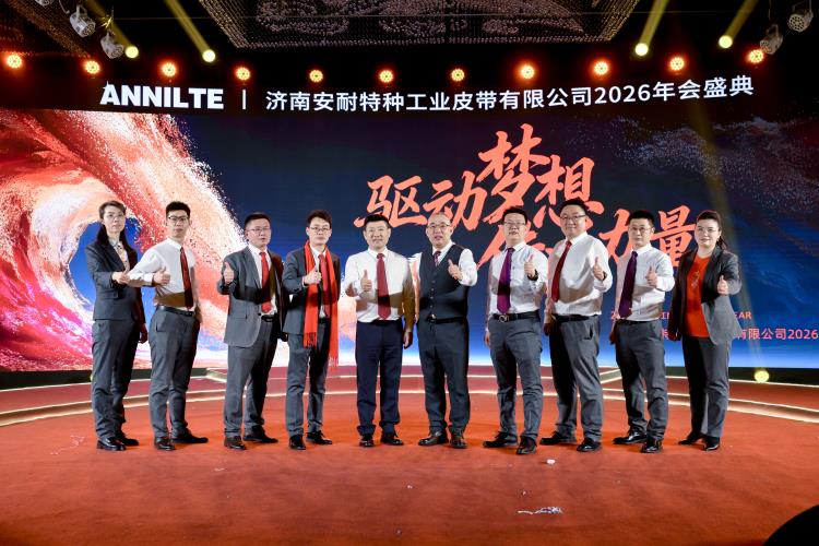 2026安耐年会0227-38