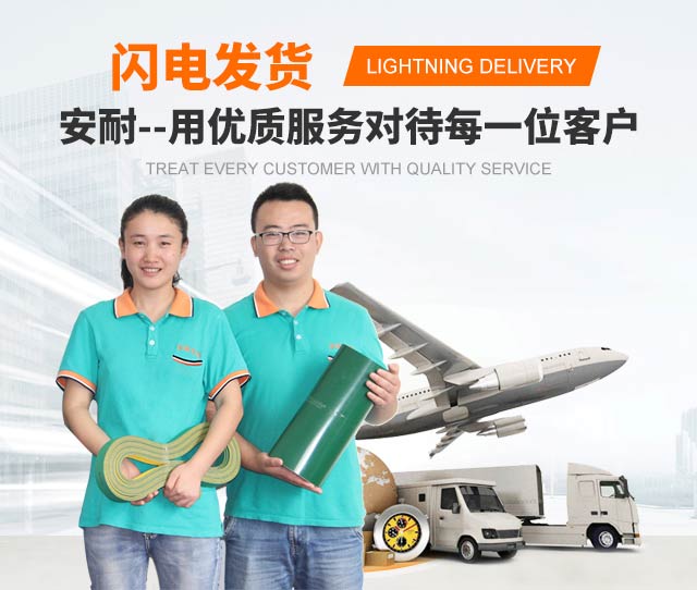 安耐闪电发货，用优质服务对待每一位客户