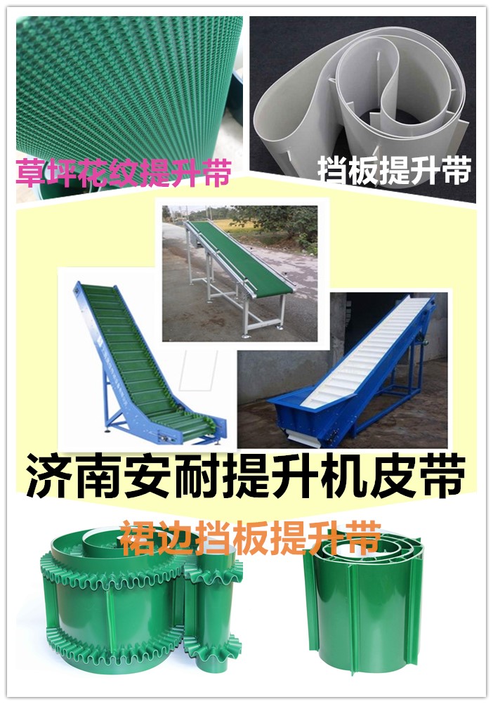 提升机爬坡机皮带