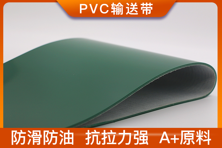 PVC输送带 PVC输送带