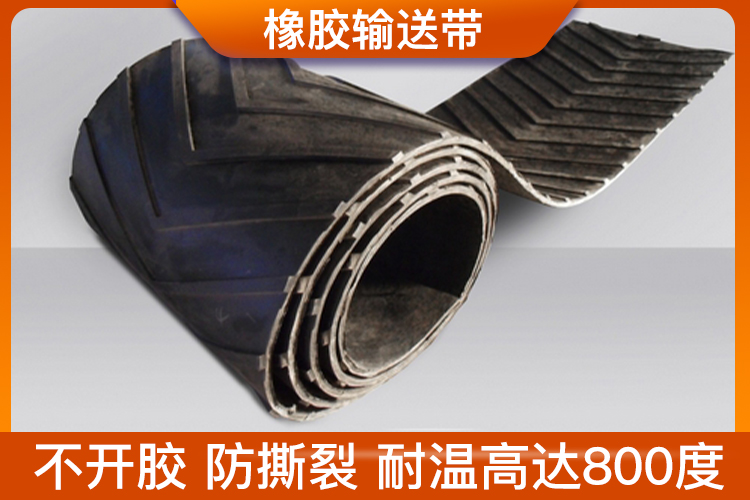 耐高温橡胶传送带 耐高温橡胶传送带